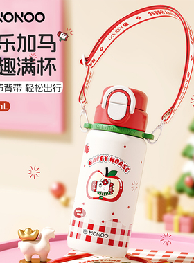 NONOO快乐加马双饮不锈钢保温杯高颜值送礼学生杯子NS500S1