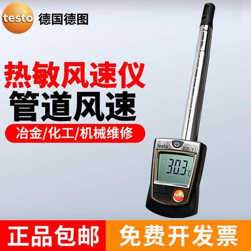 Testo405/416/425高精度风速计热敏风量风速仪风温仪417/410