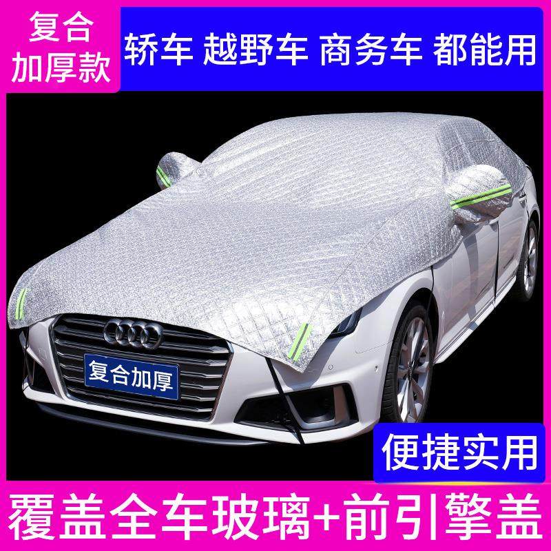 三代二代长安CS55PLUS汽车罩车罩半罩前挡风玻璃防晒隔热遮阳罩