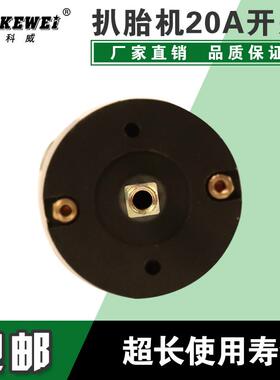 拆胎机扒胎机配件 倒顺正反转开关 QBT-2型扒胎机专用开关