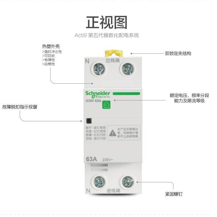 自覆式过欠压保护器ICNV 4P40A 2P63A自动覆位过压自恢覆