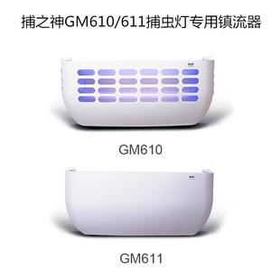 15W 611型灭蚊灯专用2 电子整流器30W 灭蝇灯GM610 粘捕式