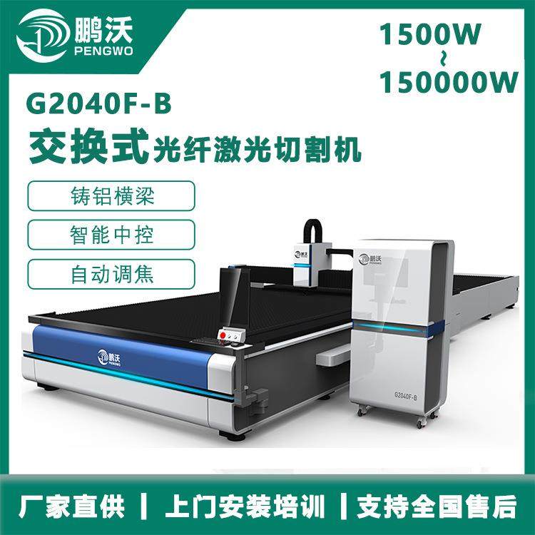 大型激光切割机3000工业级创鑫激光发生器3000瓦切割机床一体