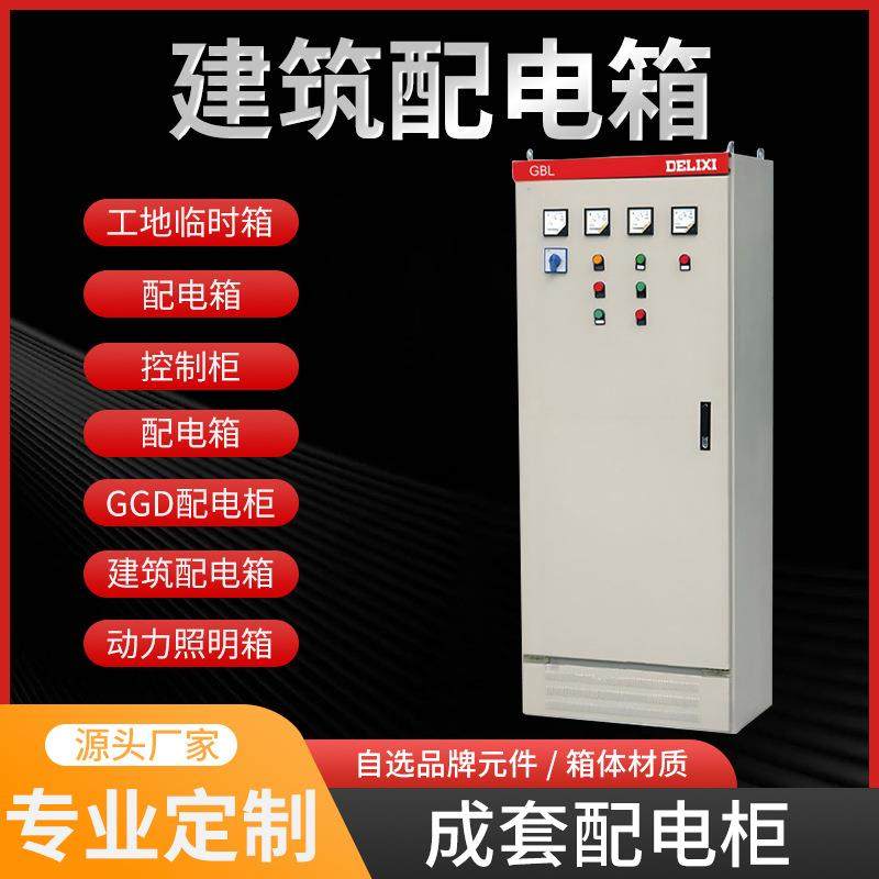 佛山工业制造动力配电柜低压成套设备配电箱低压成套动力配电箱,电子/电工,配电控制柜/控制箱,淘宝优惠券,粉丝福利购,淘宝优惠卷