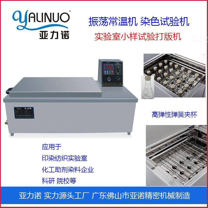 一件工厂直供恒温水浴振荡器水浴锅AS-12AS-24纺织染色机