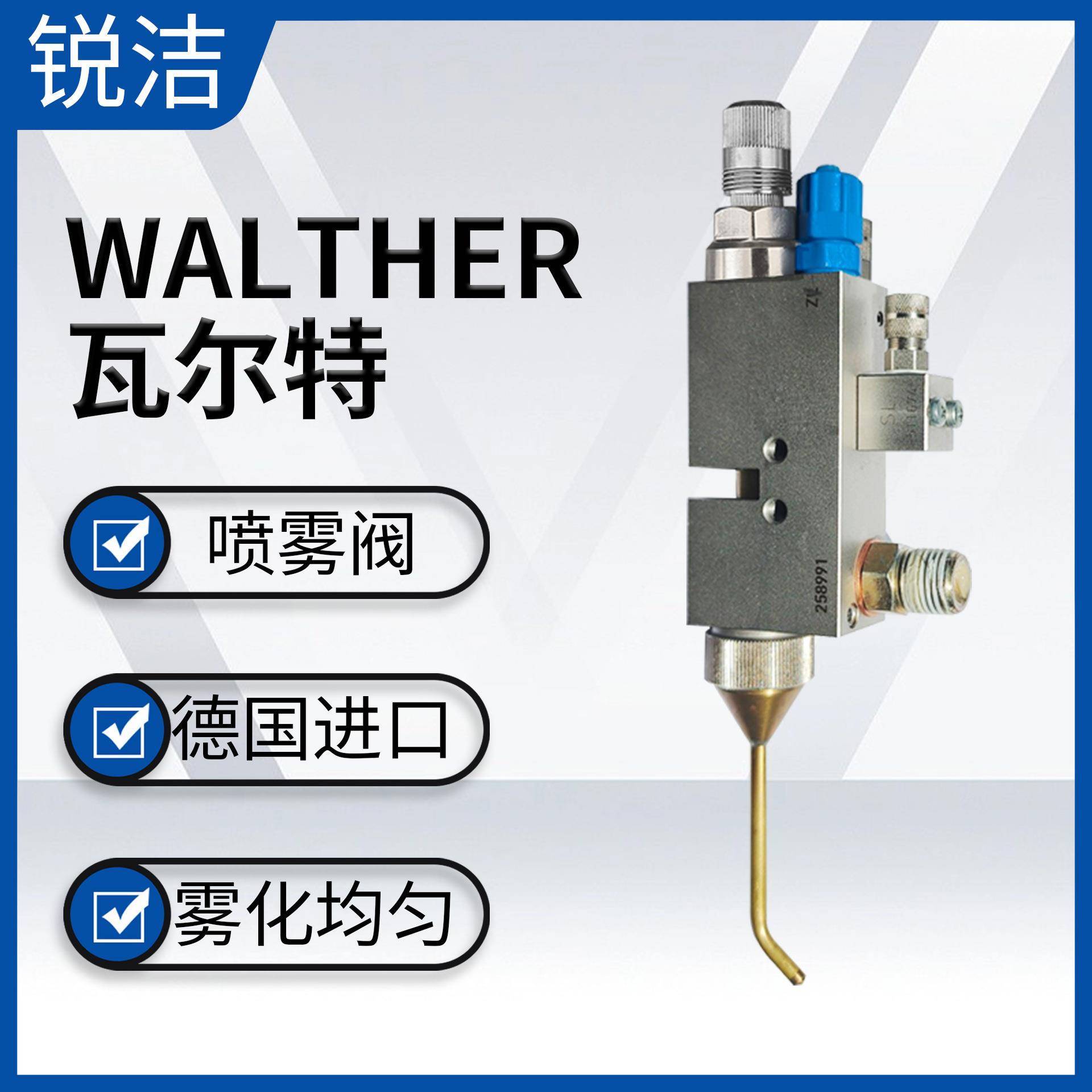 瓦尔特D-76726SMS-02油脂喷雾阀电磁款气控喷涂多样范围可