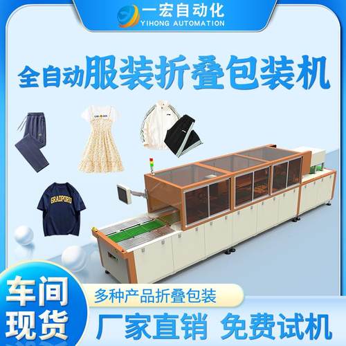 自动折衣机opp袋包装机服装自动装袋机T恤/卫衣/工装折叠包装厂家