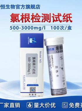锅炉水氯离子检测试纸500-3000mg/l氯根快速测试条氯离子测定分析