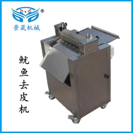 工厂秘鲁鱿鱼去皮机鱿鱼剥皮机鱿鱼脱皮机水产设备