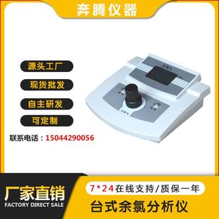 余氯分析仪水质检测仪实验室余氯测定仪 BTB1110台式