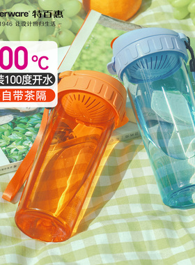 特百惠茶韵随心水杯500ml带滤格便携食品级塑料杯子耐高温学生