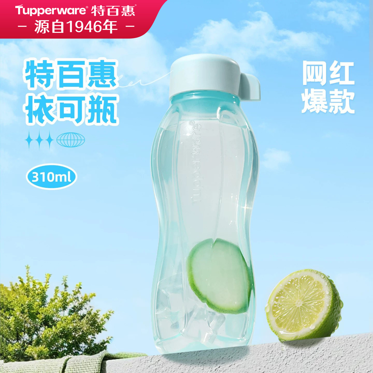 【爆款】特百惠依可瓶便携水杯食品级pp材质高颜值防漏运动水杯子