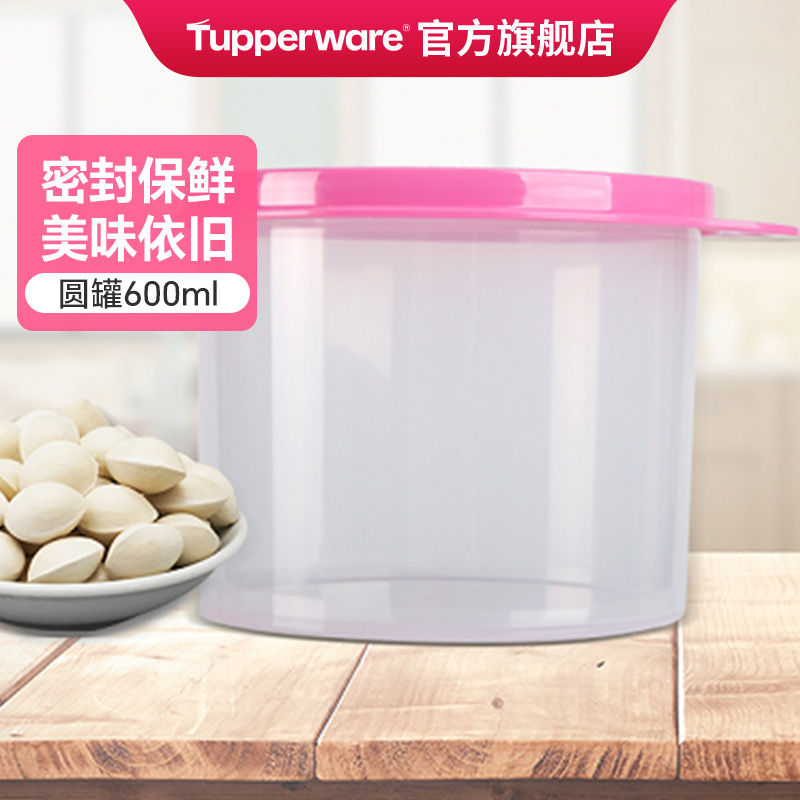 特百惠圆罐600ML食品级pp材质水果密封冰箱专用保鲜盒分装收纳