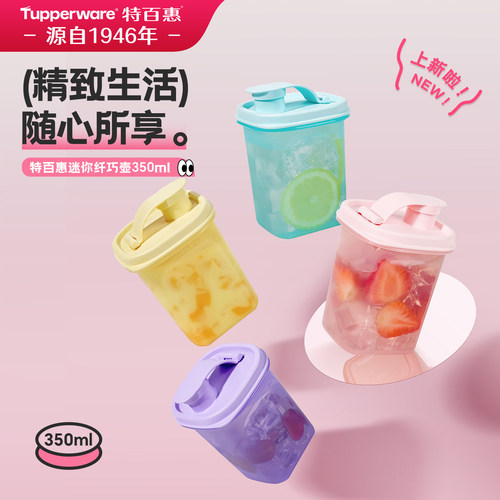 特百惠迷你纤巧壶350ml食品级pp