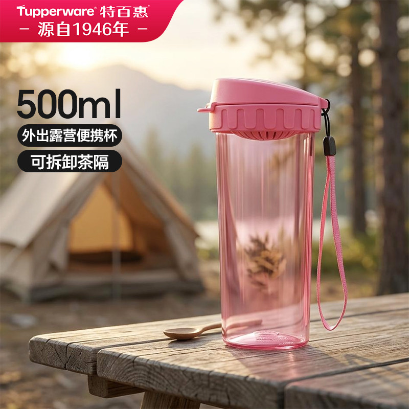 特百惠茶韵随心水杯500ml带滤格便携塑料杯子户外徒步便携冷水壶