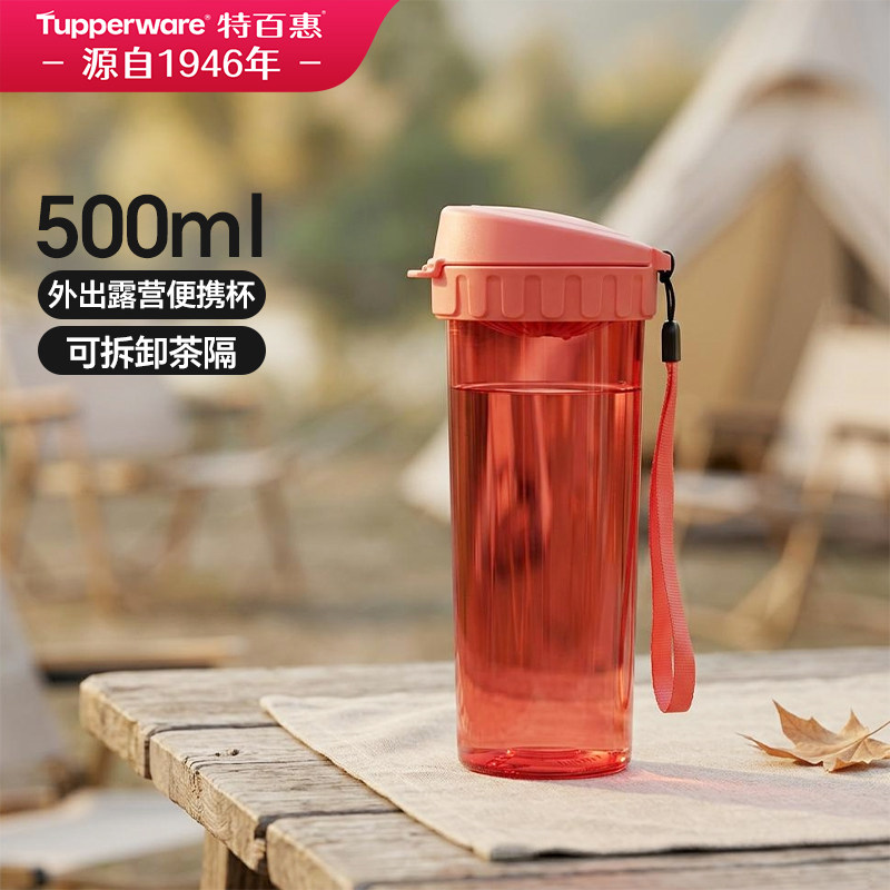特百惠茶韵随心水杯500ml带滤格便携塑料杯子简约居家便携冷水壶