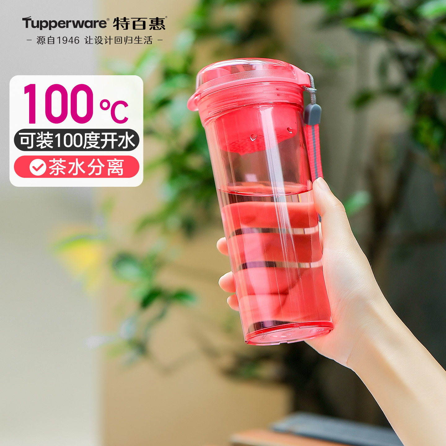 特百惠晶彩随心杯400ml水杯女生高颜值户外运动塑料防摔耐热茶杯