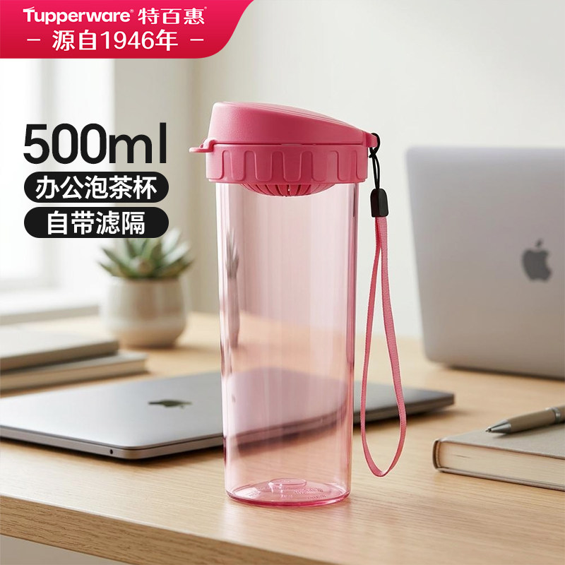 特百惠茶韵随心水杯500ml带滤格便携塑料杯子户外徒步便携冷水壶