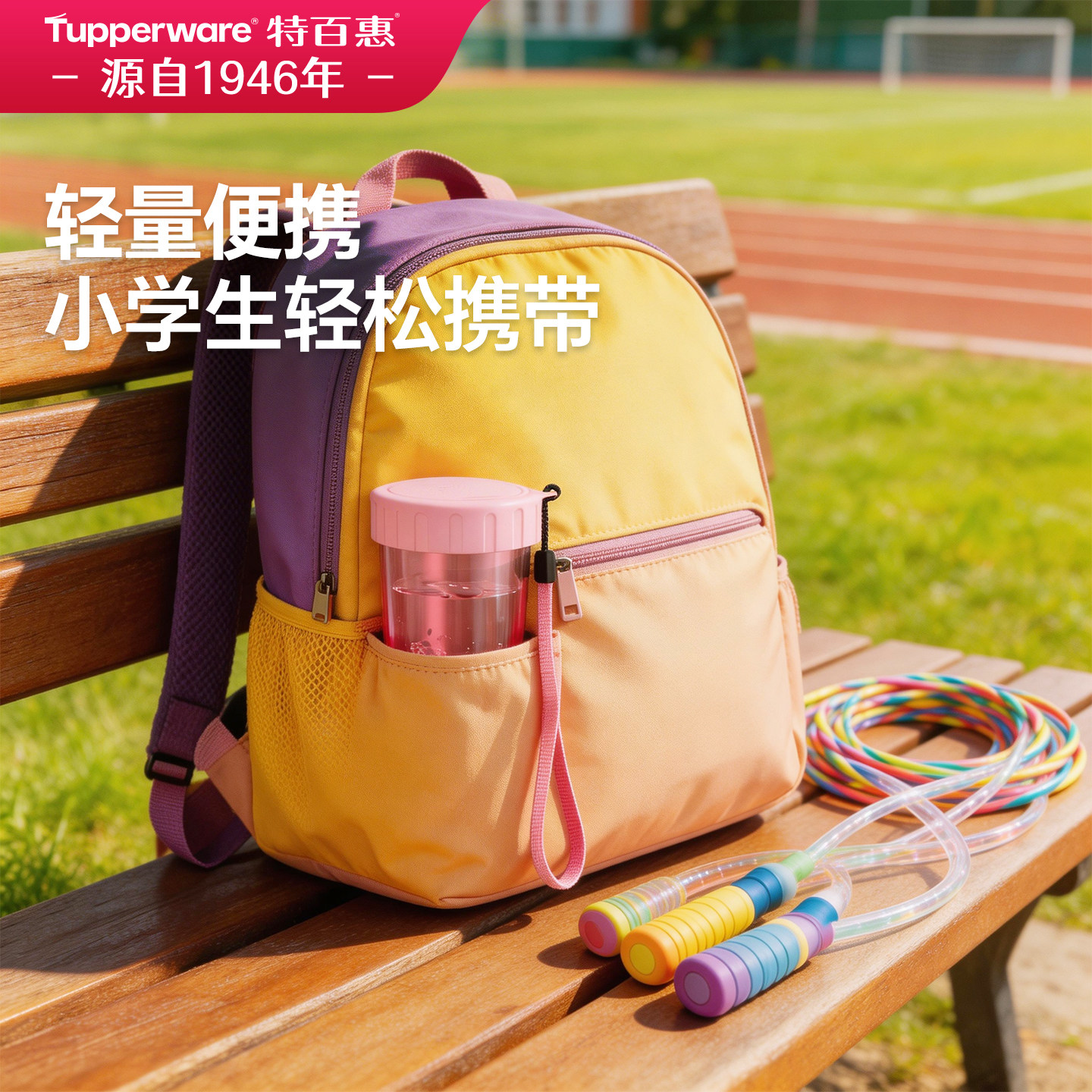 特百惠雅致随心水杯子300ml水果燕麦豆浆杯外带早餐杯学生专用