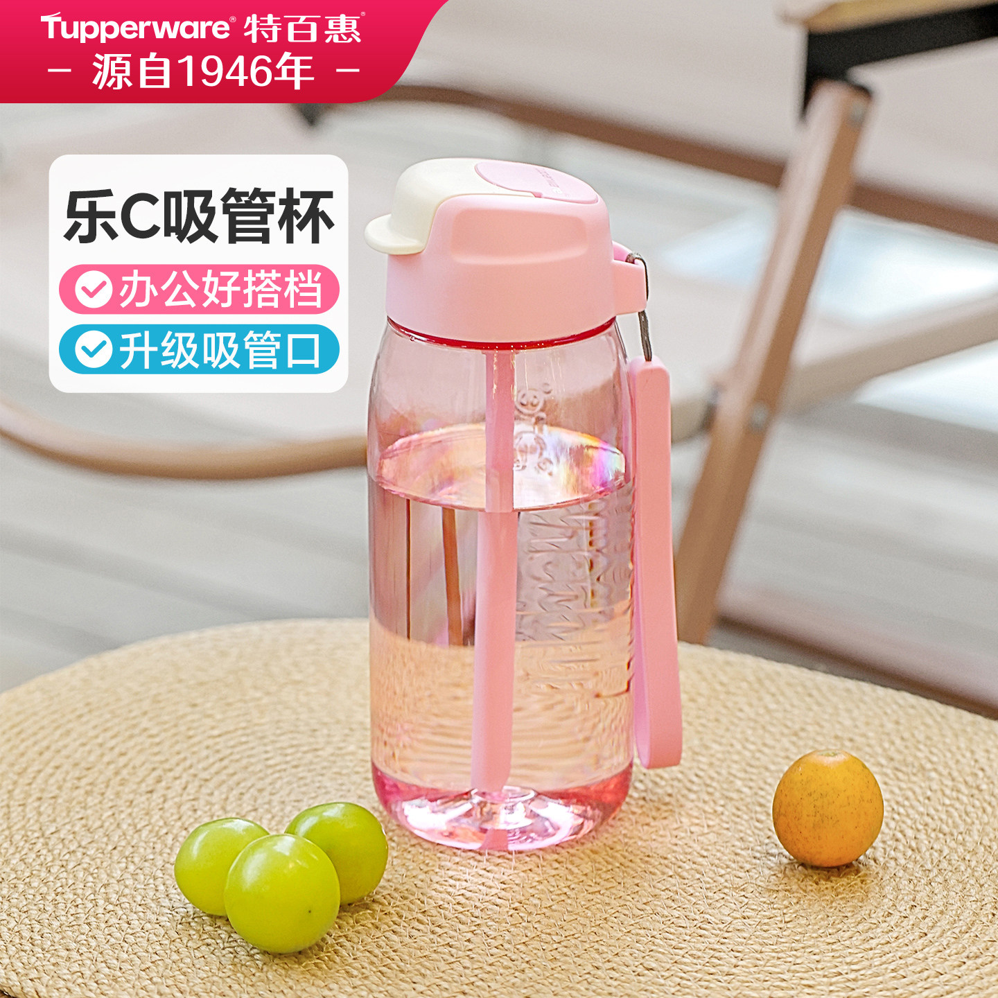 特百惠乐C随心水杯550ml女生运动便携学生上学吸管塑料水壶高颜值