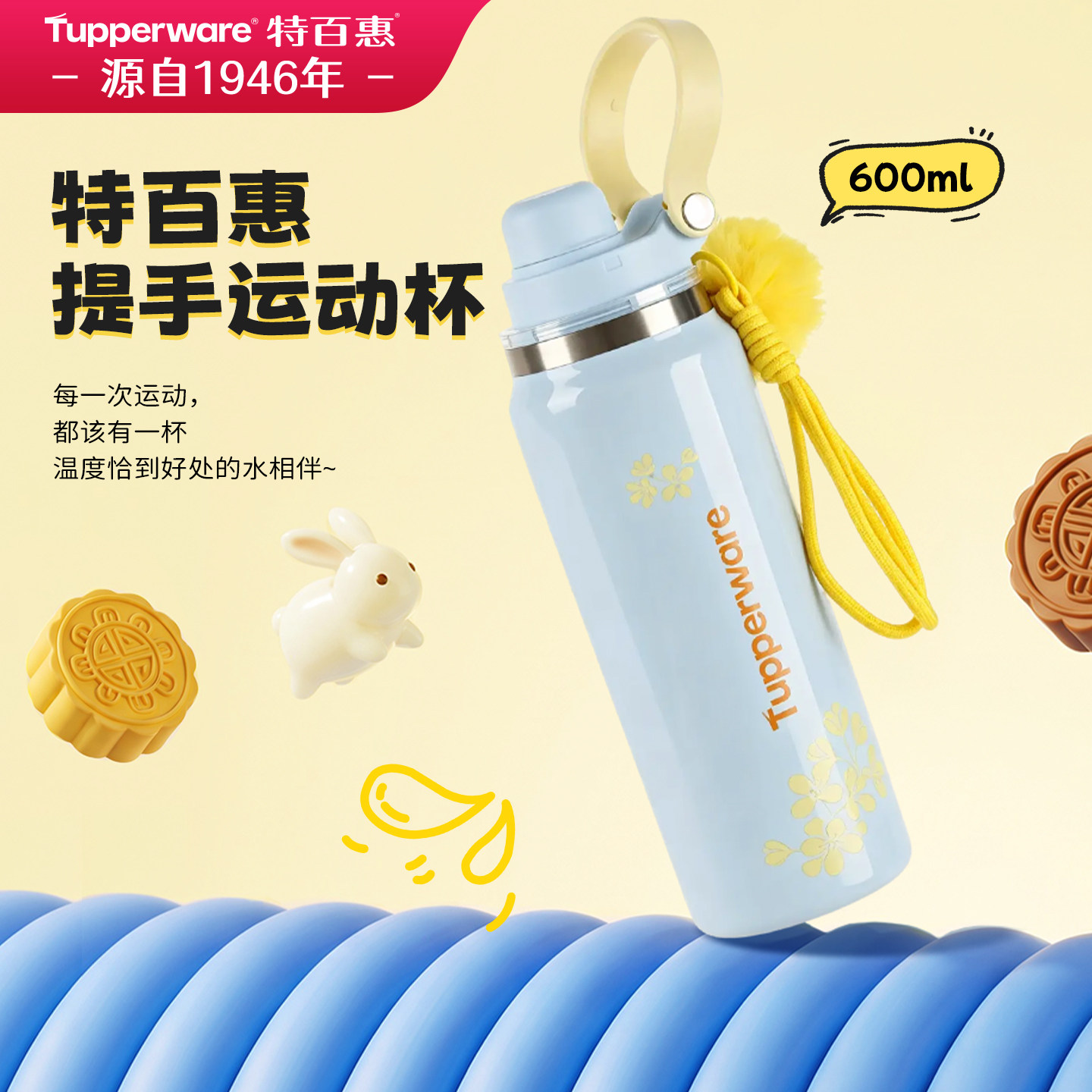 特百惠316L提手运动保温杯600ml户外便携大容量高颜值防漏水杯