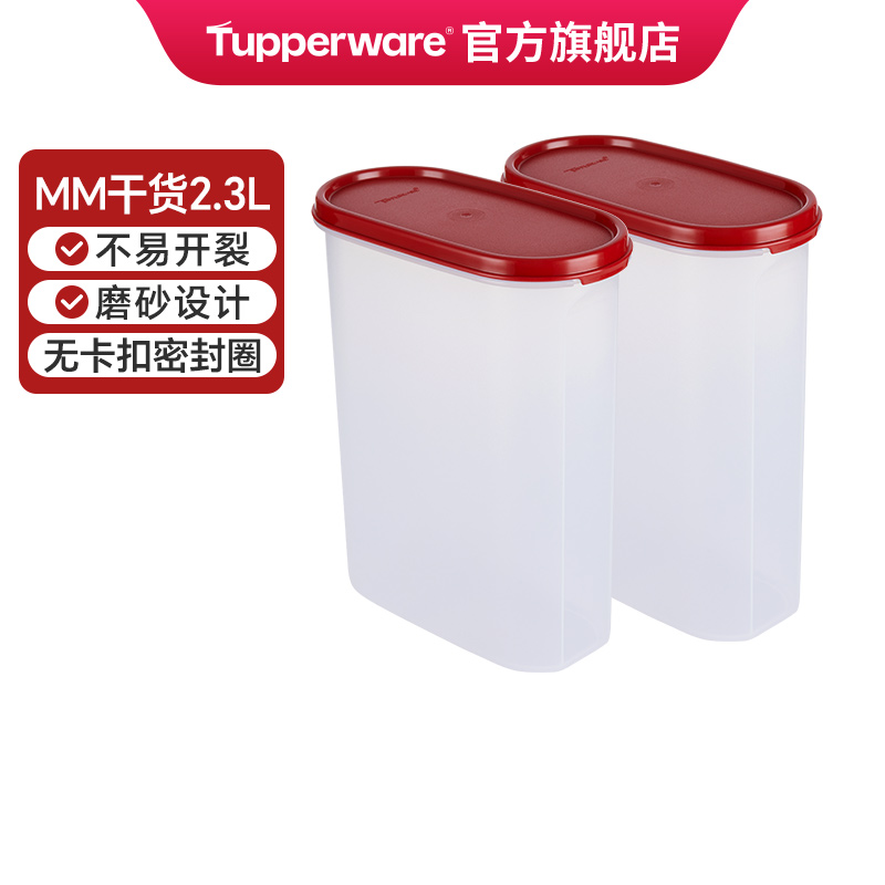 特百惠MM椭圆4号干货储藏盒密封谷物五谷杂粮收纳保鲜盒送礼佳品