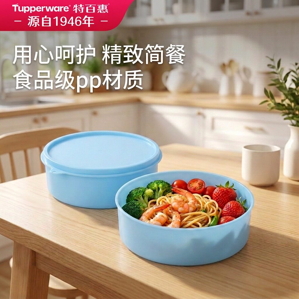 特百惠多用圆碗密封不漏食品级pp