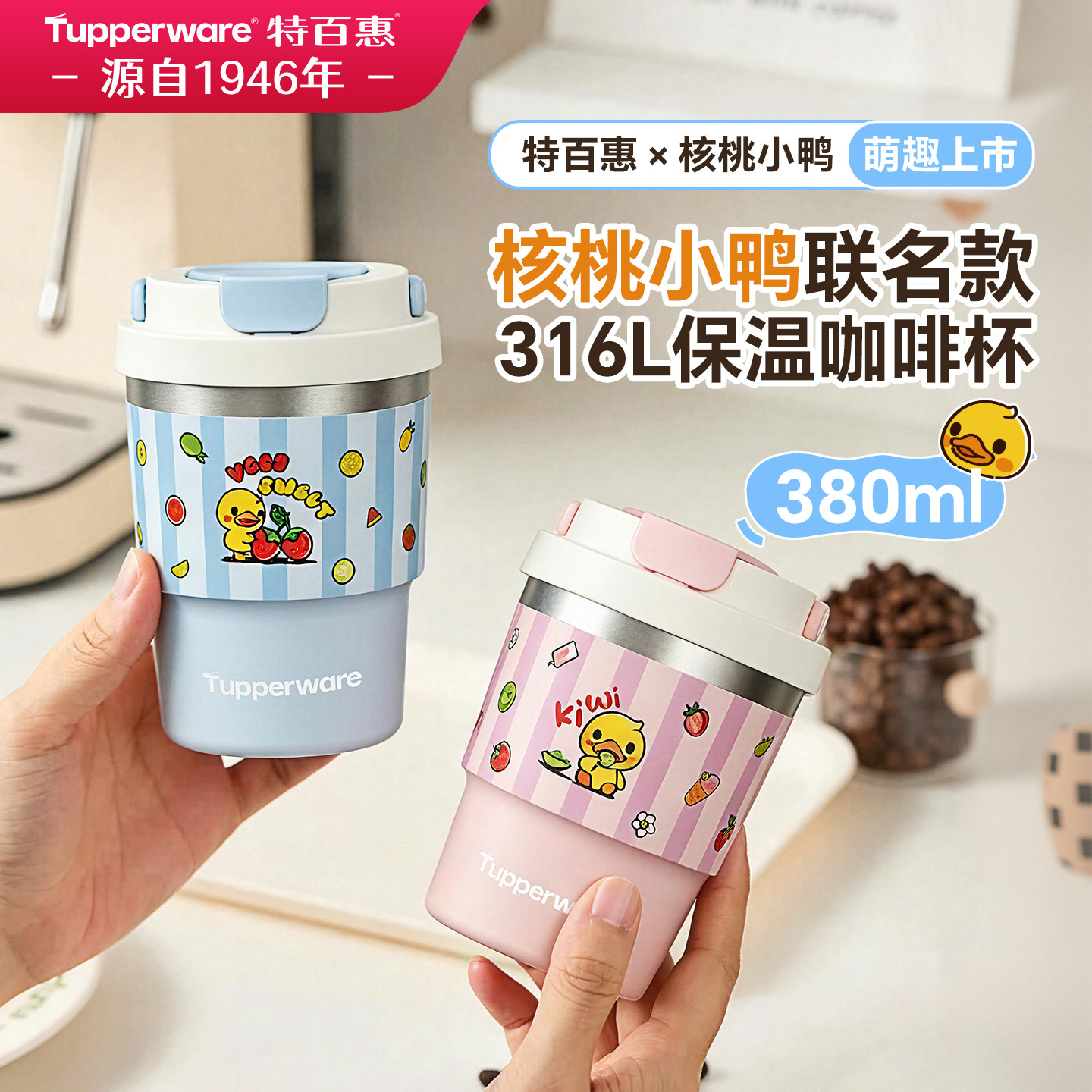 特百惠新品核桃小鸭双饮提手咖啡杯卡通吸管水杯高颜值女生杯子