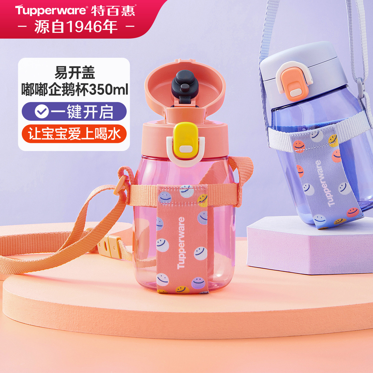 特百惠易开盖嘟嘟企鹅杯350ml可爱便携密封防漏背带水杯高颜值