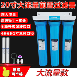 20寸三级前置过滤器全屋大流量家用三胞胎滤瓶家用厨房PP棉过滤器