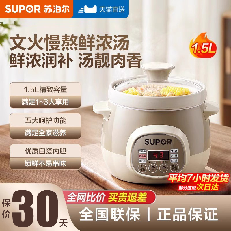 苏泊尔电炖盅全自动家用煮粥煲汤