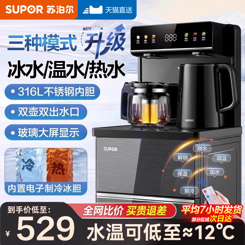 苏泊尔立式智能饮水机家用下置水桶自动烧水泡茶壶新款制冷茶吧机