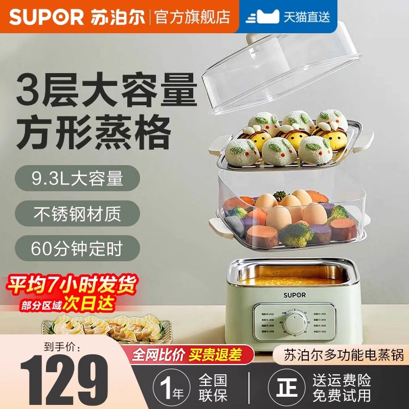 苏泊尔电蒸锅炖蒸煮一体小多层早餐蒸笼蒸箱家用三层多功能煮锅新