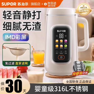苏泊尔破壁机家用全自动无渣新款多功能预约免煮滤料理榨汁豆浆机