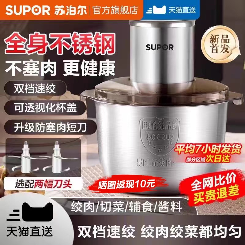 苏泊尔绞肉机家用全自动多功能不锈钢电动料理机碎肉绞馅2025新款