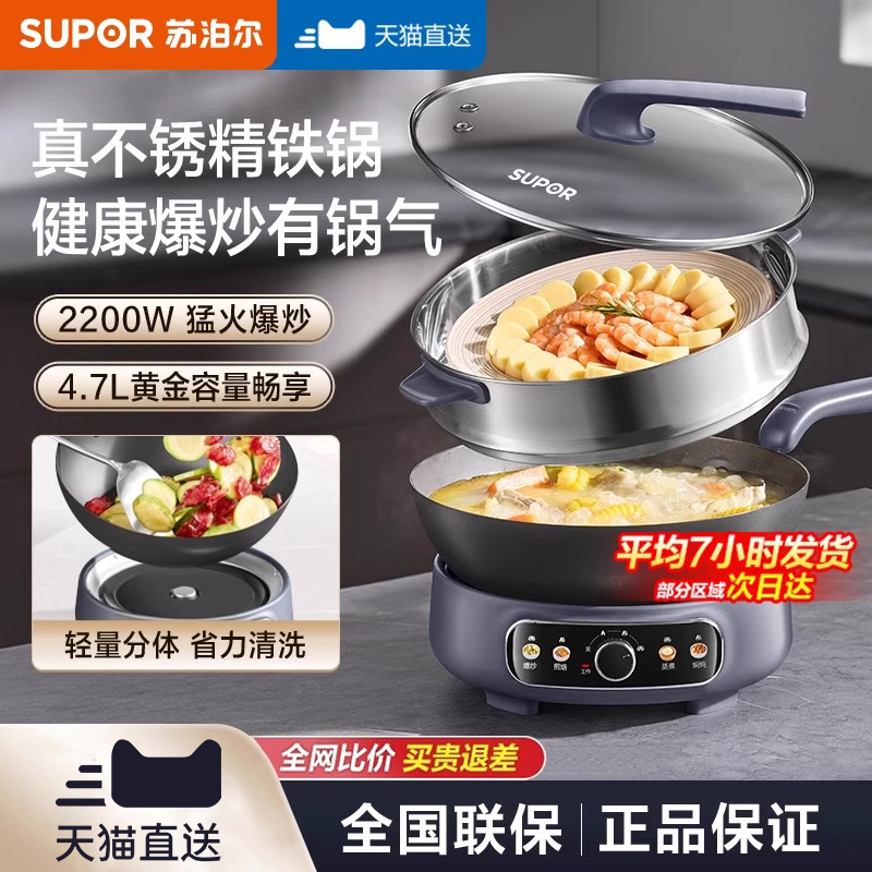 苏泊尔电炒锅分体不粘锅蒸煮煎锅