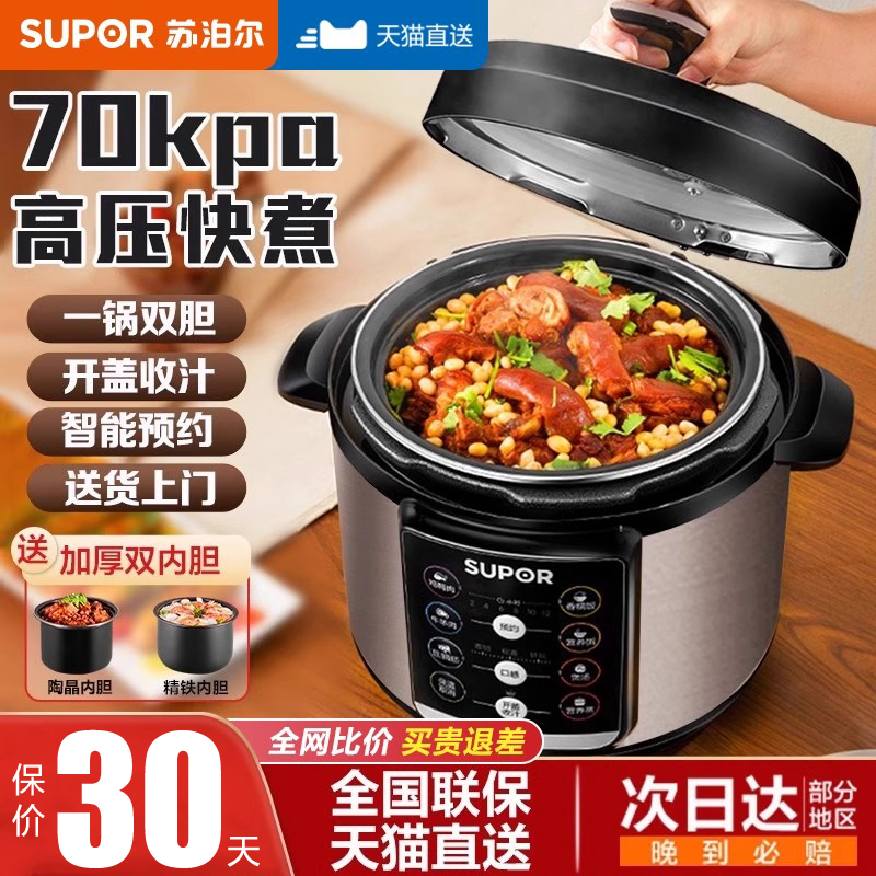 苏泊尔电压力锅家用4L高压饭煲3-6人双胆全自动2025新款官方正品