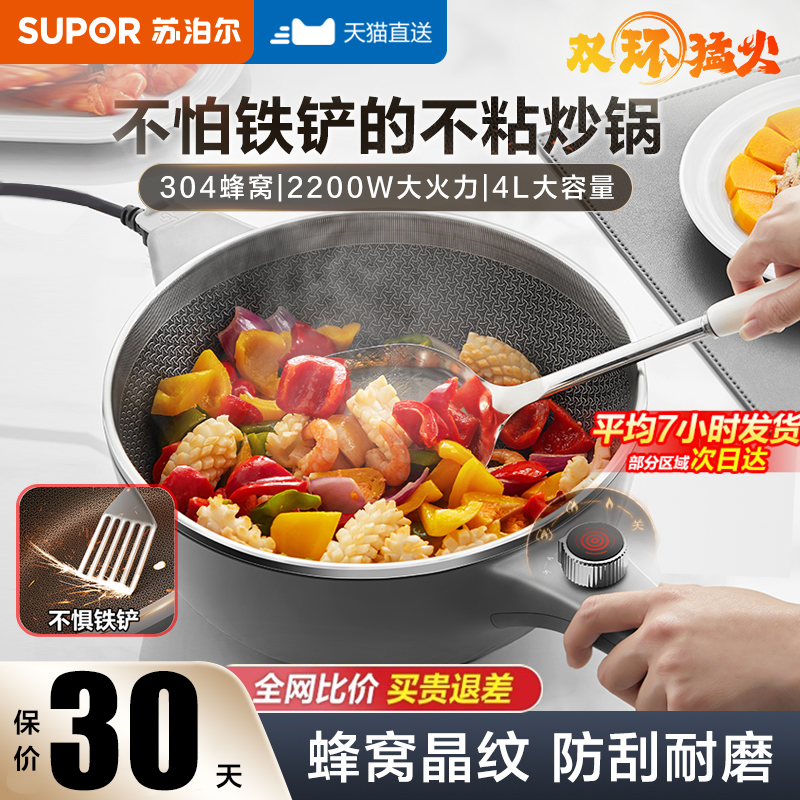 苏泊尔电热火锅煎炸蒸煮一体式