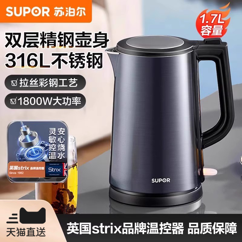 苏泊尔316L大功率双钢壶身电水壶