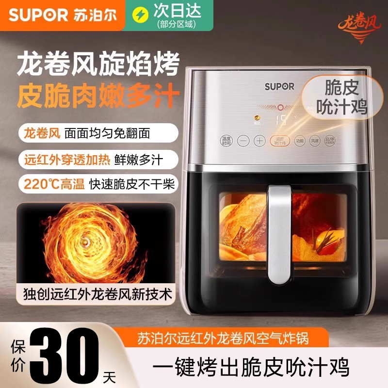 苏泊尔远红外可视智能空气炸锅