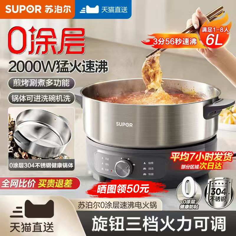 苏泊尔电火锅家用电煮锅多功能