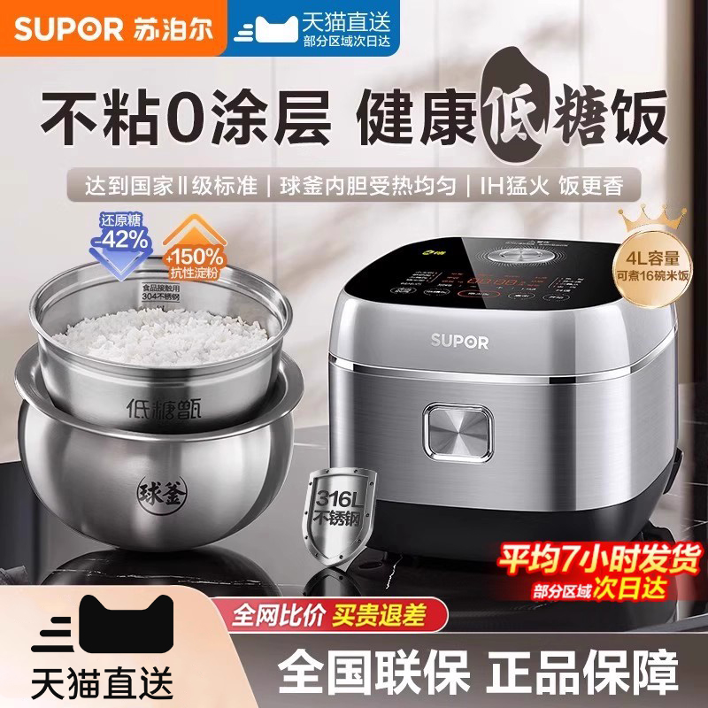 苏泊尔米汤分离316L低糖0涂层