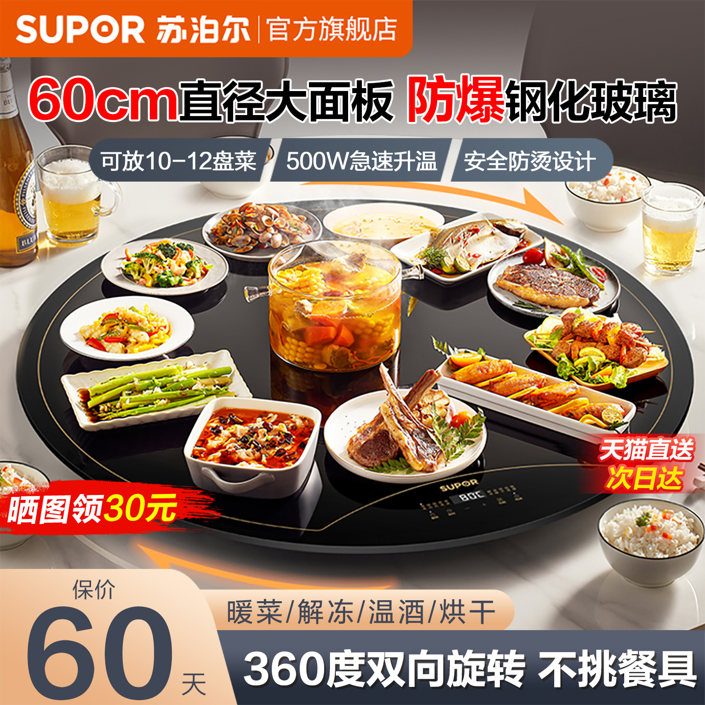 苏泊尔暖菜板热菜板饭菜保温板圆形多功能家用盘加热桌垫热菜神器