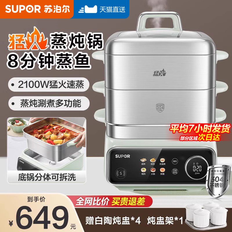 苏泊尔电蒸锅家用三层不锈钢蒸煮炖焖一体新款蒸箱蒸汽锅2025新款