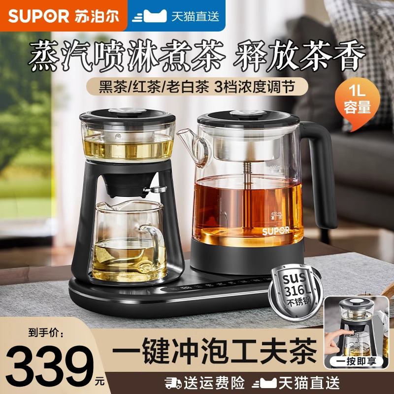 苏泊尔全自动蒸汽煮茶壶喷淋式蒸煮茶器2025新款养生小茶炉泡茶机