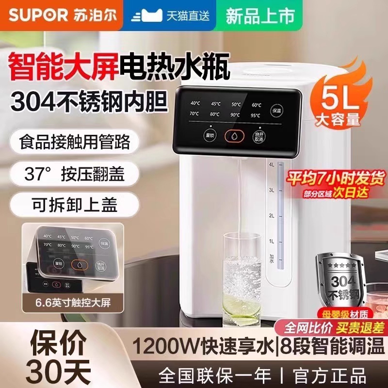 苏泊尔恒温热水壶家用大容量电热水瓶2025新款智能自动烧保温一体
