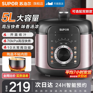 蘇泊爾電壓力鍋家用5L高壓多功能全自動(dòng)3智能6人2025新款 官方正品