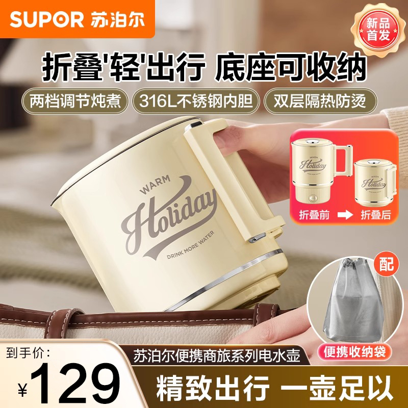 苏泊尔电热水壶316不锈钢苏泊尔迷你旅行新款双层保温智能烧水壶