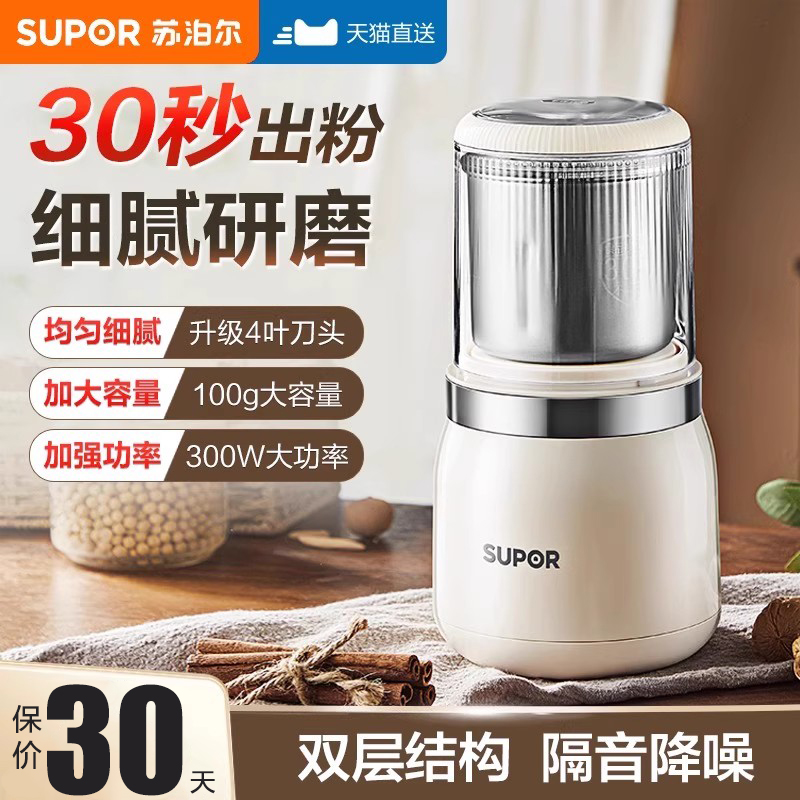 苏泊尔家用多功能小型电动研磨机
