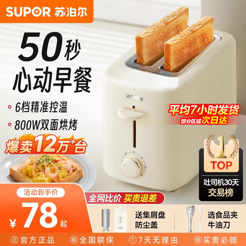 苏泊尔早餐机吐司机烤面包机烤吐司三明治机家用小型多功能多士炉